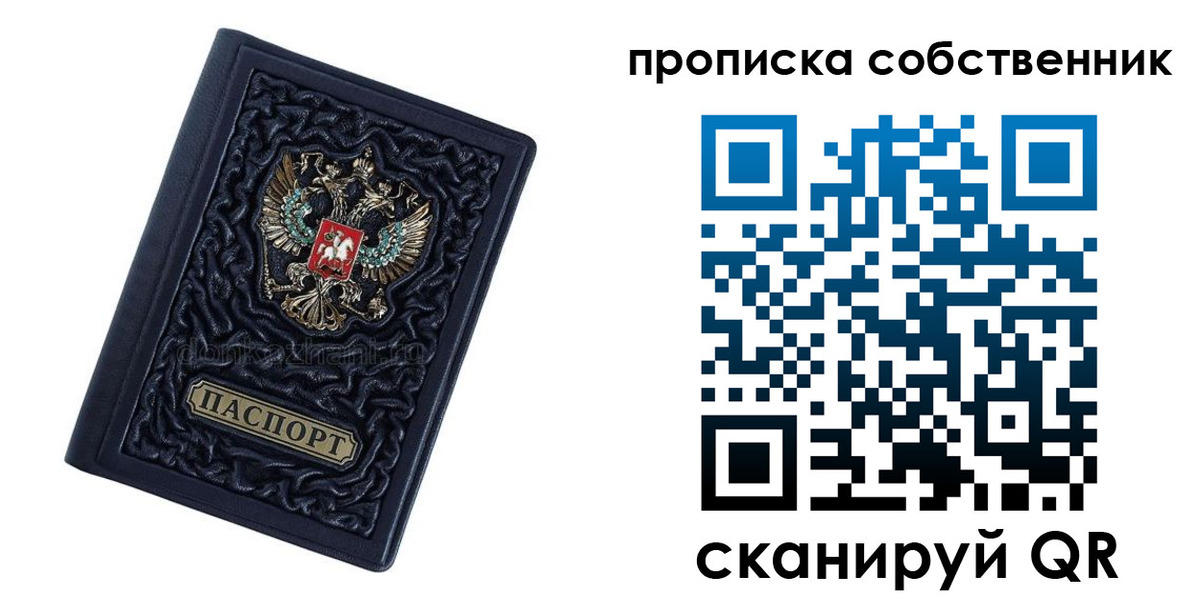 временная регистрация для школы в Электроуглях