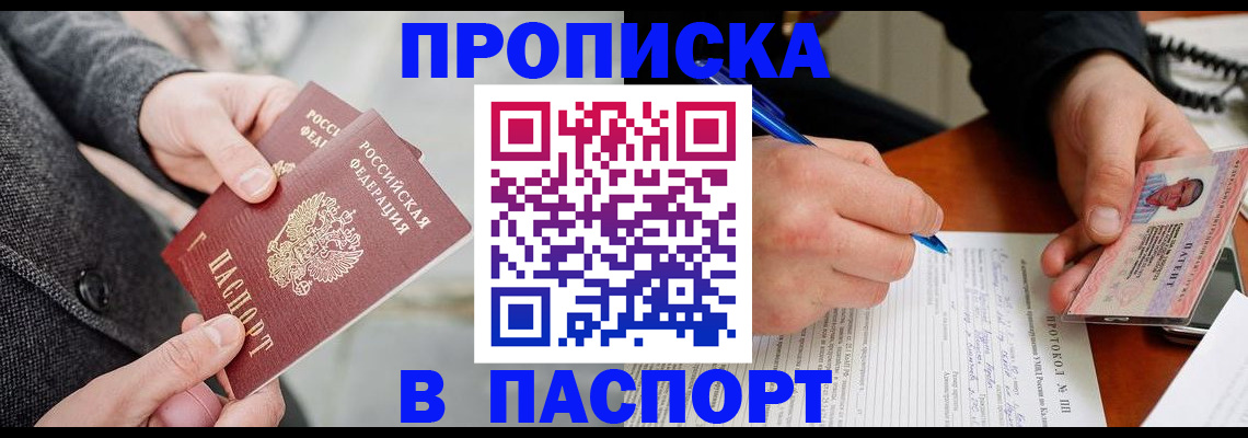 прописка ребенка в Электроуглях