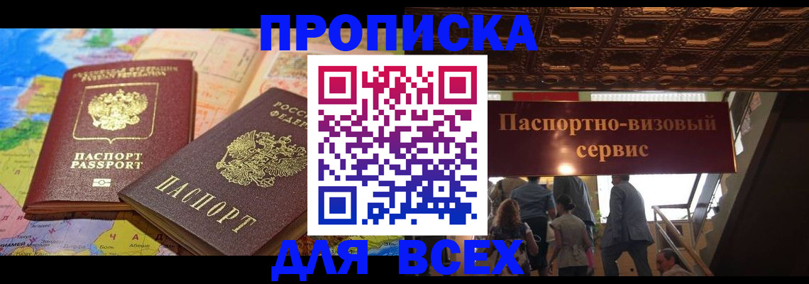 временная регистрация законно в Электроуглях