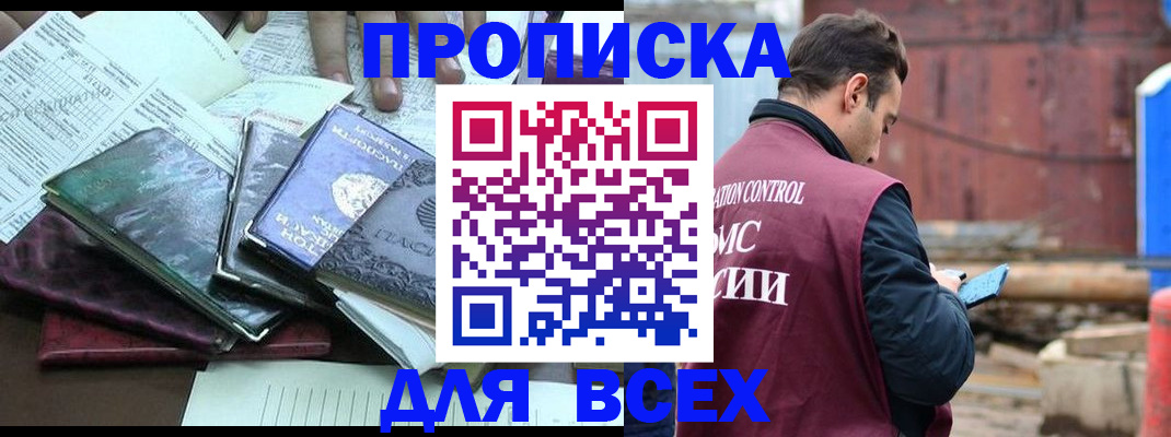 прописка для работы в Электроуглях
