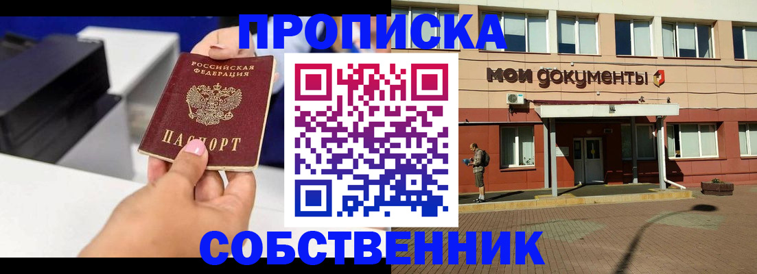 купить прописку в Электроуглях