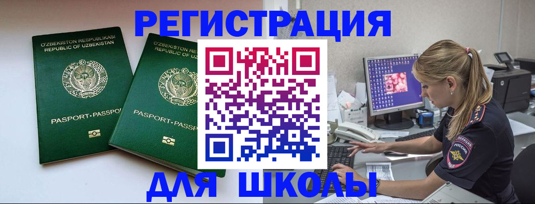 миграционный учет в Электроуглях