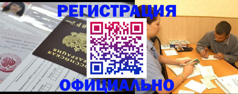 временная регистрация 2025 в Электроуглях