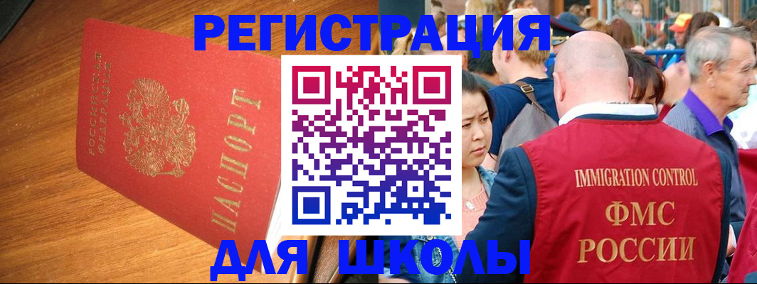 регистрация для школы в Электроуглях