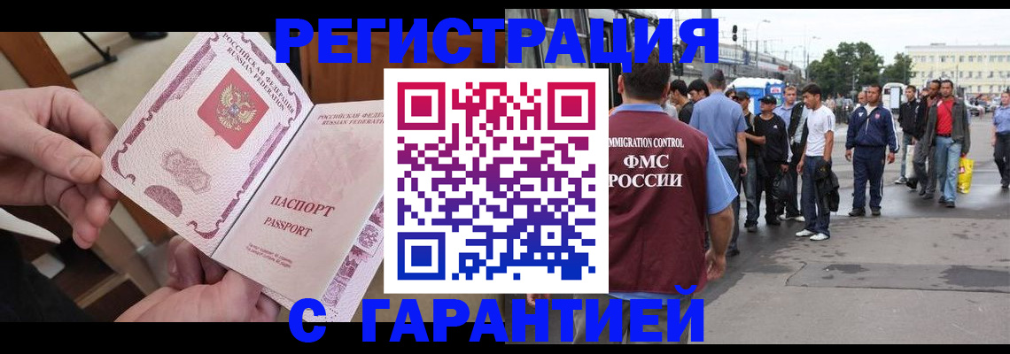 временная регистрация для всех в Электроуглях