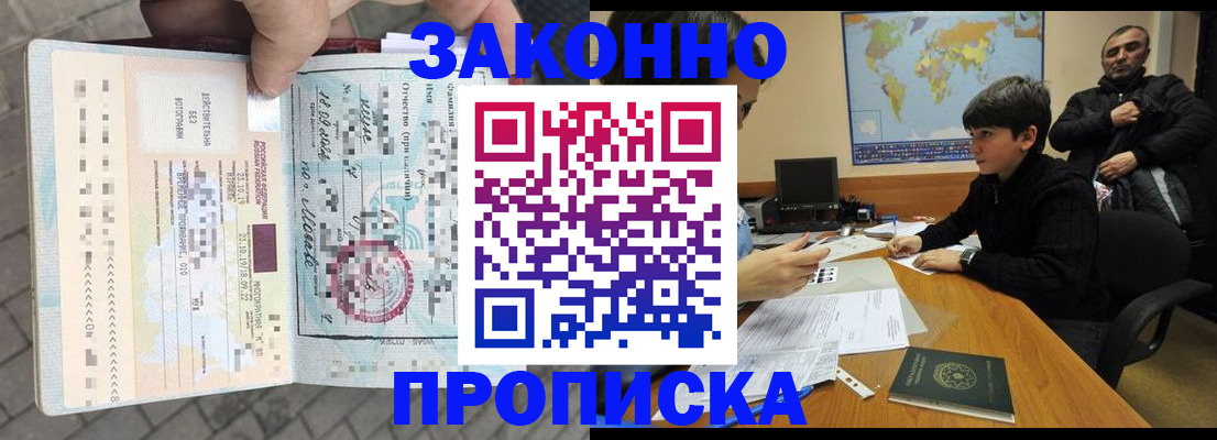 временная регистрация гарантия в Электроуглях